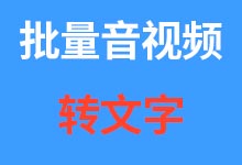 免费音频视频语音识别转文字软件SenseVoice整合包,支持批量操作可生成字幕-诺瓦小站