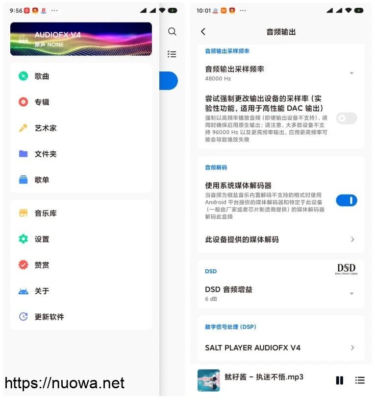 椒盐音乐Android手机音乐播放器Salt Player下载-诺瓦小站