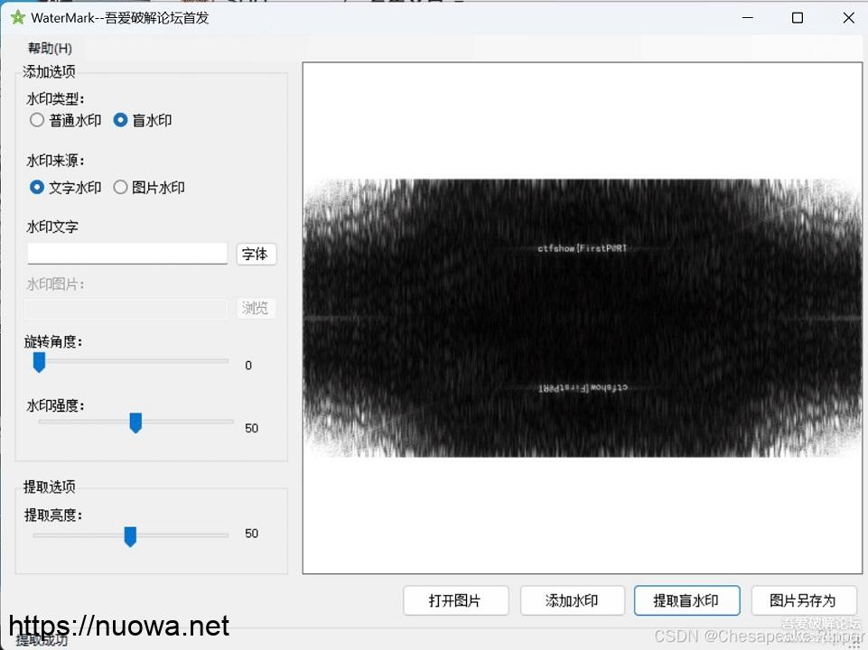 图片盲水印工具WaterMark,图片添加提取暗水印工具-诺瓦小站