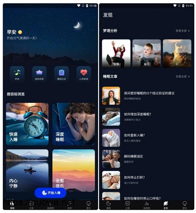 Android手机睡眠监测软件Sleep Monitor v2.8.0.2,快速入睡睡眠分析APP-诺瓦小站