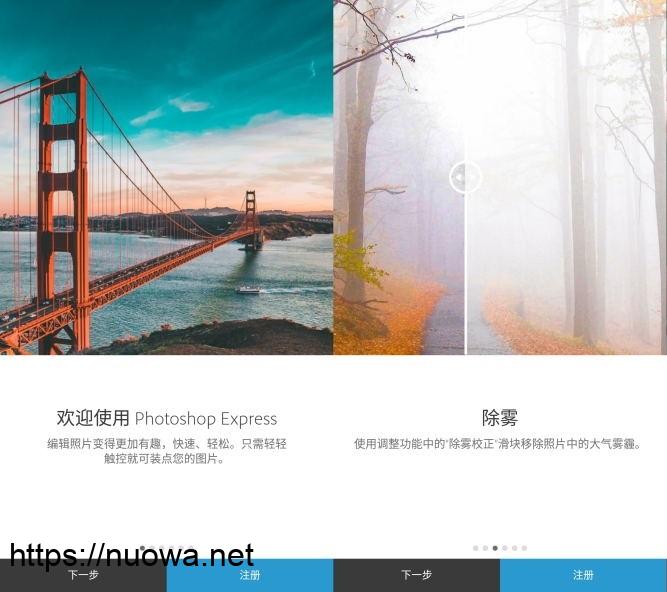 Android手机版Photoshop Express图片处理软件v16.6.262,手机照片编辑器-诺瓦小站