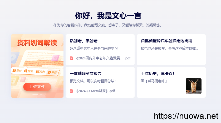 文心一言-百度在线大语言模型AI聊天助手,官网入口地址-诺瓦小站