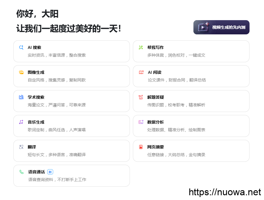豆包-抖音旗下AI智能聊天助手,官网链接地址及下载方式-诺瓦小站