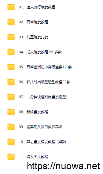 儿童成人盘发编发视频教程,女生女神学生达人流行发型编发教程-诺瓦小站