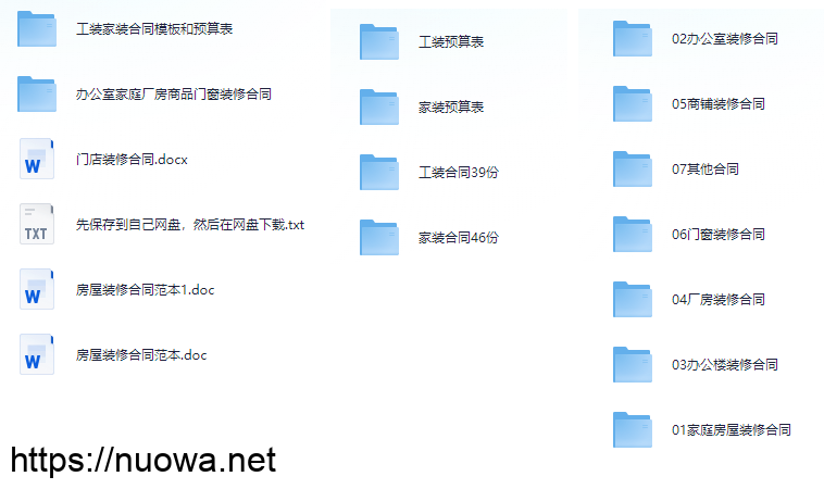 房屋装修合同模板,家庭室内外办公室厂房施工装修合同范本大全-诺瓦小站
