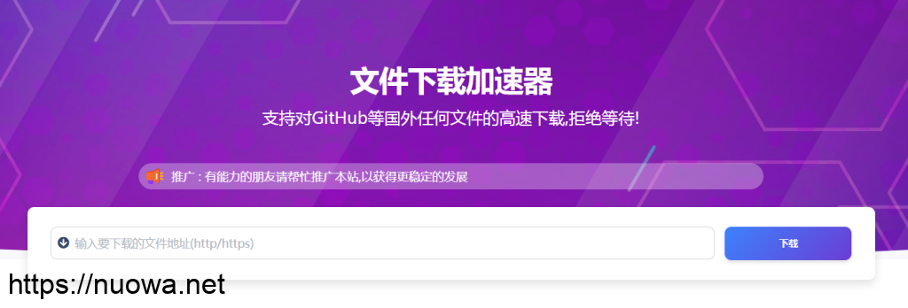 国内高速下载GitHub文件方法,GitHub文件下载加速器-诺瓦小站