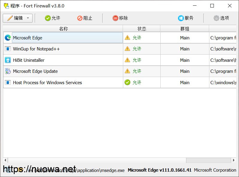 免费开源防火墙工具Fort Firewall v3.14.12,网络安全防护软件-诺瓦小站