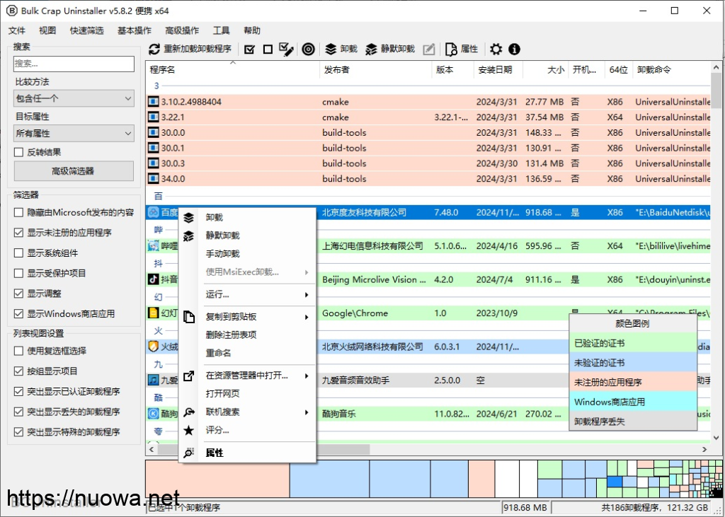 Windows电脑强力软件卸载工具Bulk Crap Uninstaller v5.8.2 中文版-诺瓦小站