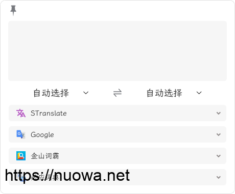 自动翻译图片文字识别TTS工具STranslate免费下载-诺瓦小站