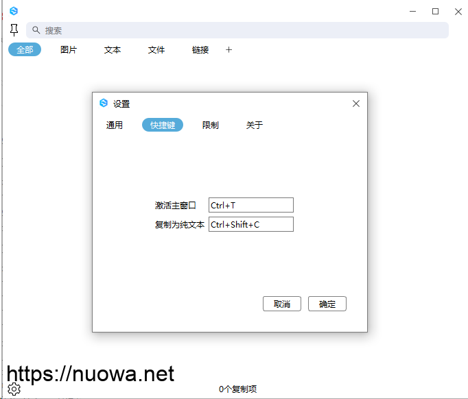 Windows电脑剪切板管理软件贴贴 v0.0.2下载,剪切板内容搜索工具-诺瓦小站