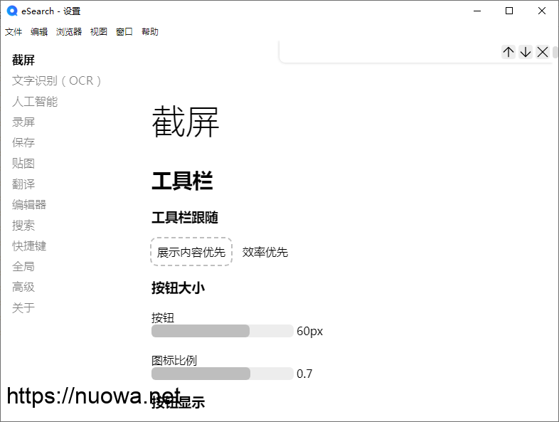 eSearch识屏 · 搜索v14.2.0,电脑截屏录屏OCR识别搜索功能整合软件-诺瓦小站