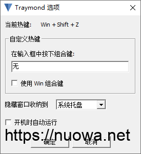 电脑窗口快捷收纳托盘工具Traymond v1.0.4,解决程序窗口无法最小化到托盘-诺瓦小站
