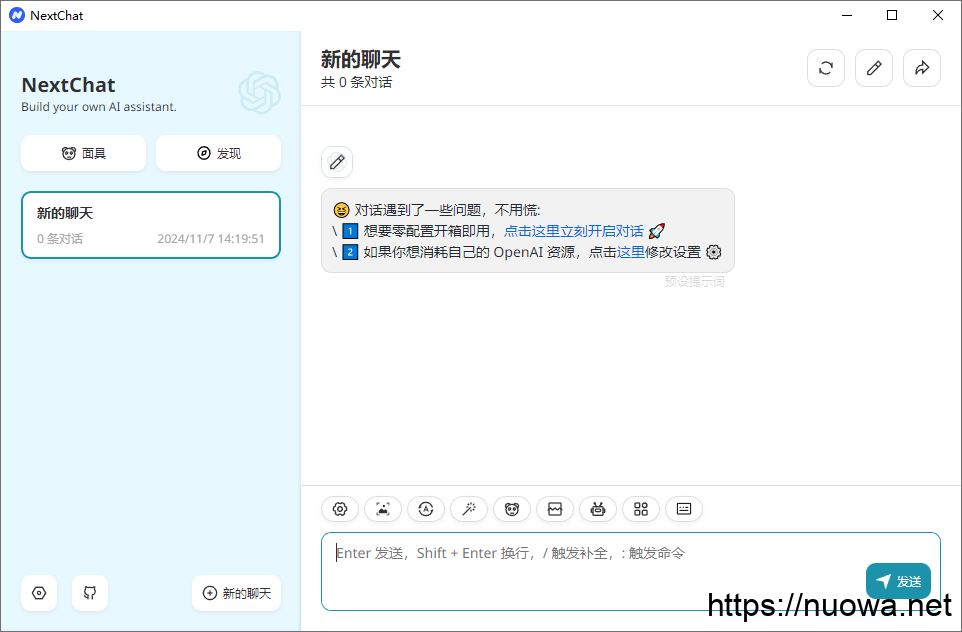 本地电脑部署免费ChatGPT聊天工具ChatGPT-Next-Web整合包,无限免费使用ChatGPT方法-诺瓦小站