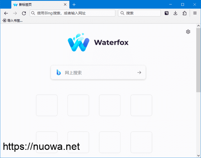 水狐浏览器Waterfox官方版vG6.5.2下载,追求极致速度的浏览器-诺瓦小站