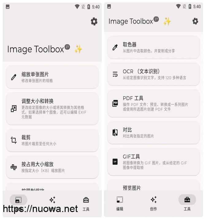 Android安卓手机图片编辑器Image Toolbox下载,图片拼接去背景图片压缩GIF转换-诺瓦小站