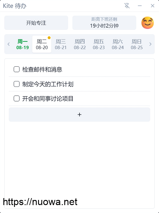 Windows电脑待办记事应用Kite v0.0.17,电脑任务管理软件-诺瓦小站