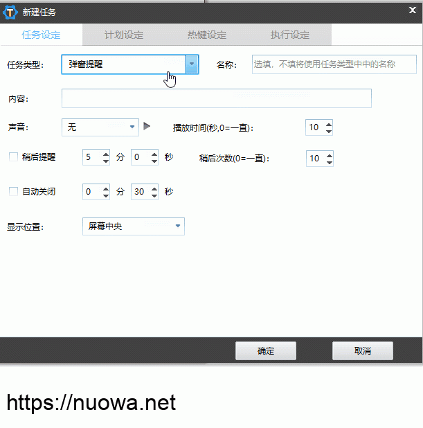 Windows电脑定时任务软件zTasker v1.99.7,自动化执行任务工具-诺瓦小站