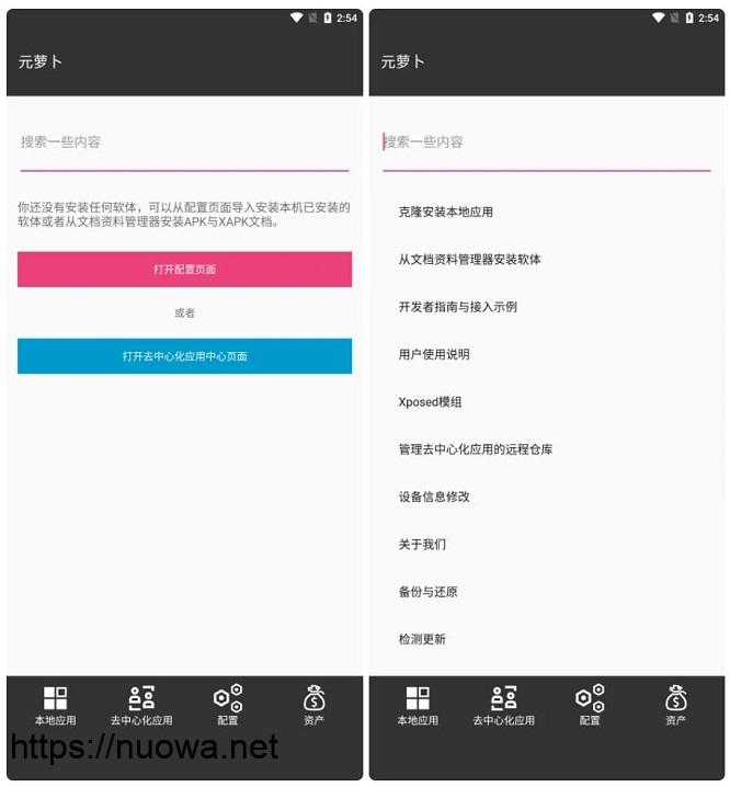 Android手机应用多开工具 Meta 元萝卜,手机软件分身-诺瓦小站