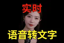 麦克风电脑内播放声音实时识别转文字软件FunASR整合包V5下载-诺瓦小站