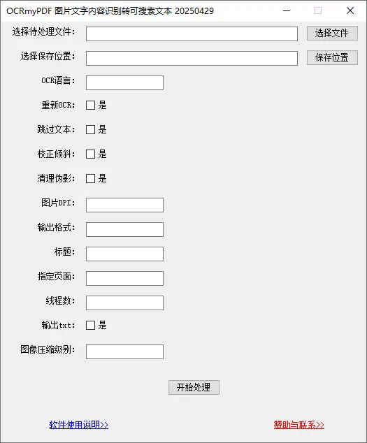 PDF OCR图片文字内容识别软件OCRmyPDF下载,免费PDF扫描内容转可搜索可复制工具-诺瓦小站