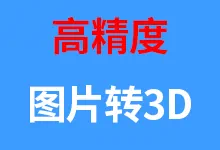 高精度2D图片转3D网格模型软件Stable3DGen整合包下载-诺瓦小站