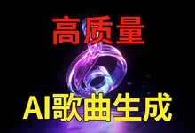 高效可控歌曲生成器ACE-Step一键启动整合包,音乐人的歌曲创作利器-诺瓦小站