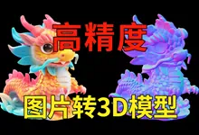 高精度2D图片转3D网格模型软件Stable3DGen整合包下载-诺瓦小站