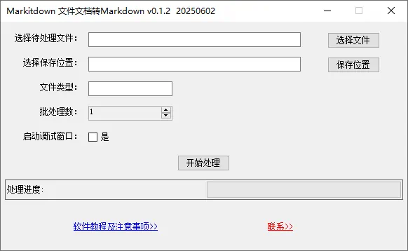 微软文件文档转Markdown格式软件markitdown整合包下载-诺瓦小站