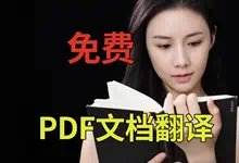 免费PDF文档翻译软件BabelDOC整合包下载,AI一键PDF全文翻译工具-诺瓦小站