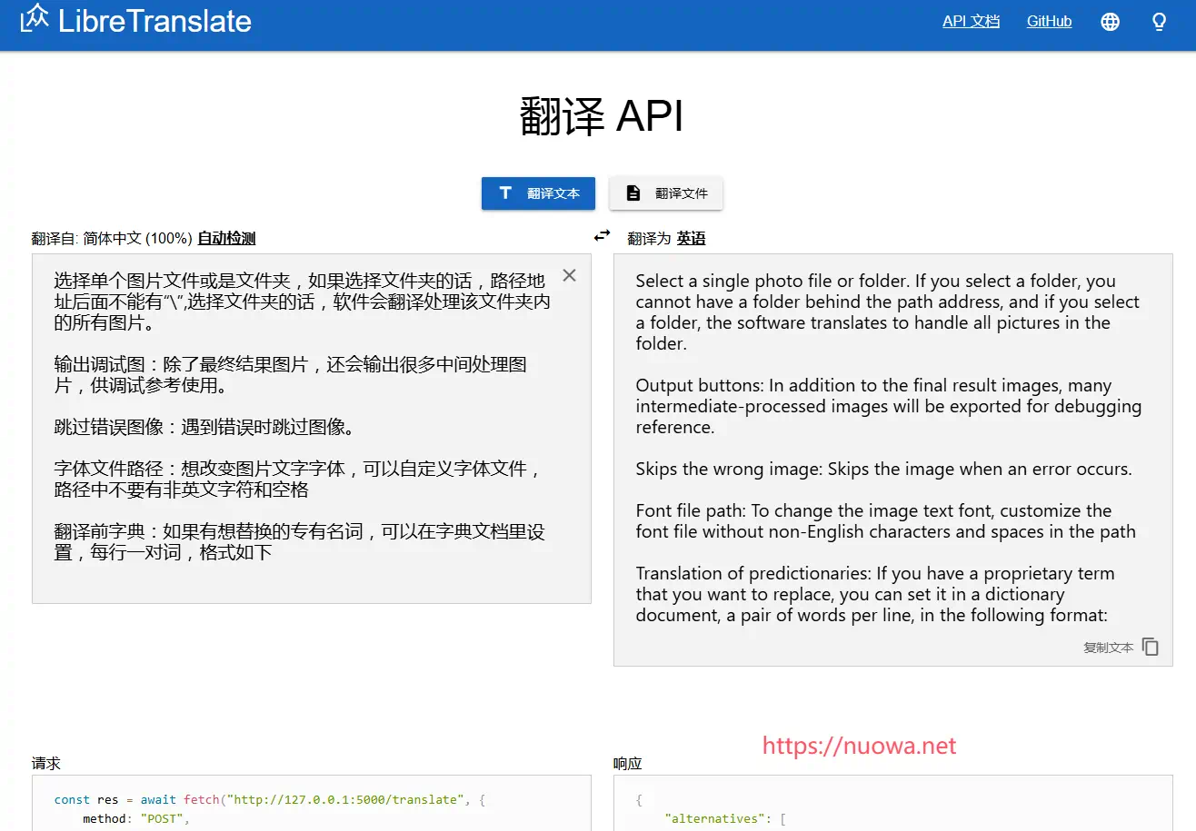 本地离线翻译软件LibreTranslate免安装一键启动包下载-诺瓦小站
