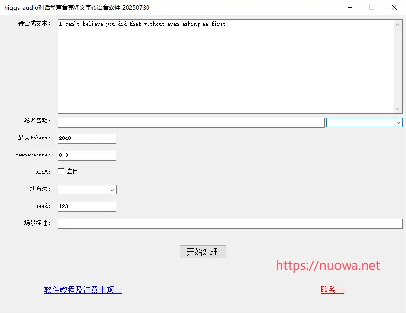 带声音克隆功能的对话型文字转语音软件higgs-audio免安装一键启动整合包下载-诺瓦小站