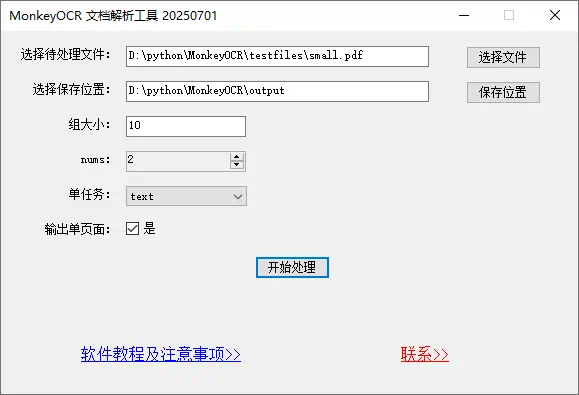 PDF/图片转markdown软件MonkeyOCR整合包,文档图片解析工具下载-诺瓦小站