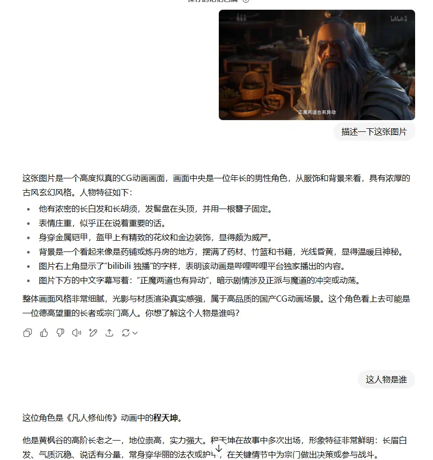 ChatGPT居然认出了《凡人修仙传》里的程天坤的长相-诺瓦小站