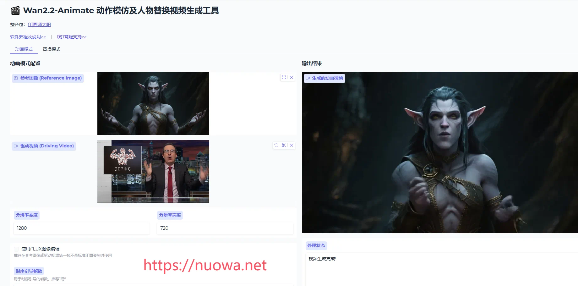人物动作迁移及视频人物替换软件Wan2.2-Animate-14B整合包下载，动作模仿视频换主体工具在线一键启动-诺瓦小站