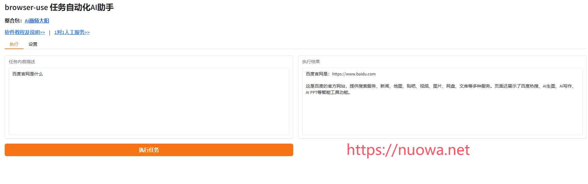 browser-use浏览器任务全自动化AI助手windows电脑版一键启动整合包-诺瓦小站
