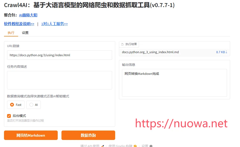 Crawl4AI：基于AI大语言模型的网络爬虫和数据抓取工具整合包软件下载-诺瓦小站
