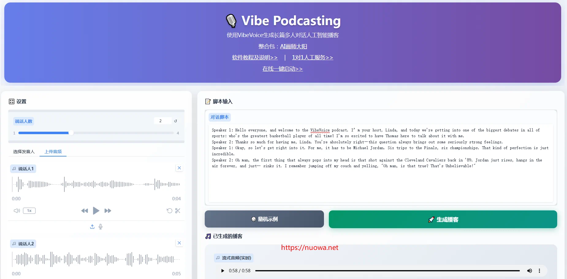 VibeVoice：富有表现力的长篇多人对话语音合成工具整合包下载-诺瓦小站