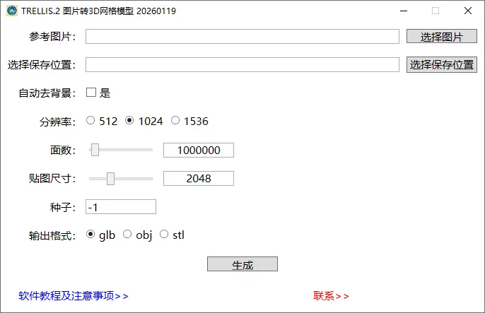 微软最新图片转3D网格模型软件TRELLIS.2 windows版整合包下载,AI一键建模工具-诺瓦小站