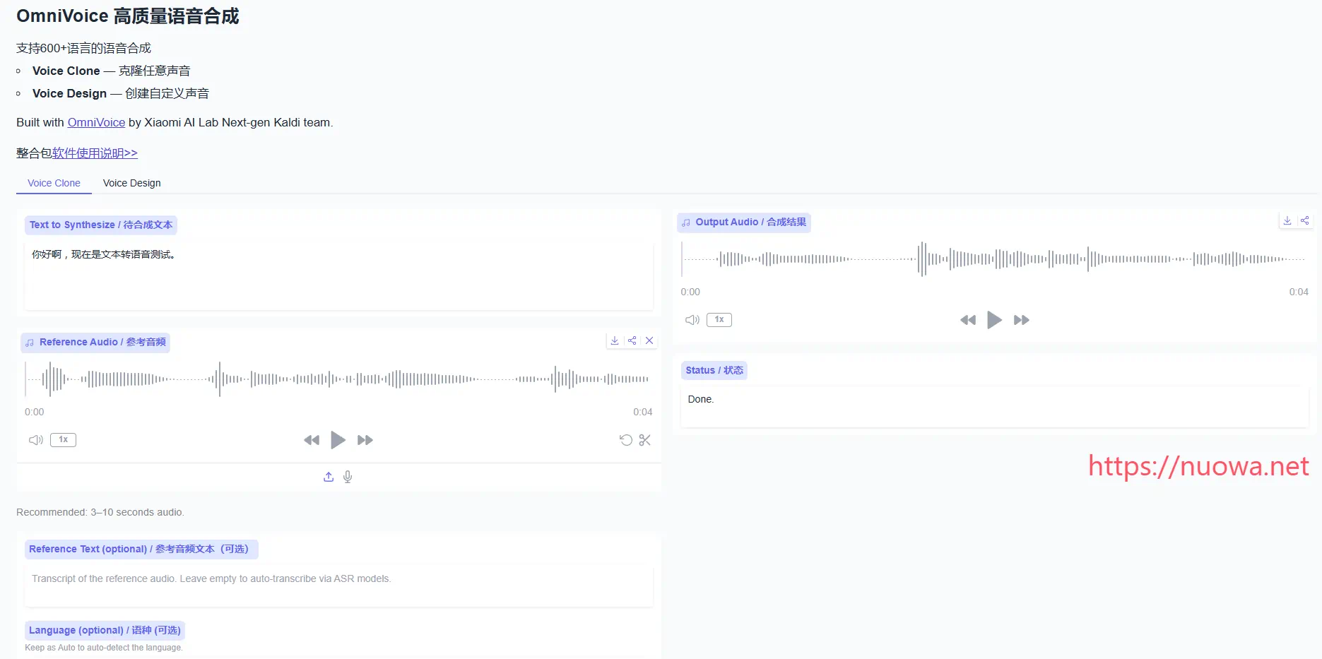 【免安装/解压即用】支持600+语言的神级TTS！OmniVoice 零样本语音克隆一键整合包发布-诺瓦小站