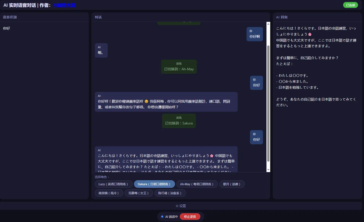 AI实时语音聊天对话系统,外语口语陪练/虚拟好友实时语音交流-诺瓦小站