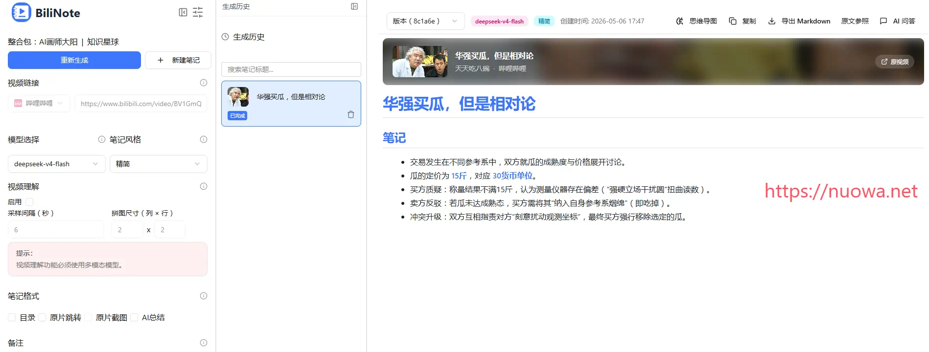 BiliNote：自动生成B站油管视频笔记，AI视频内容总结工具-诺瓦小站