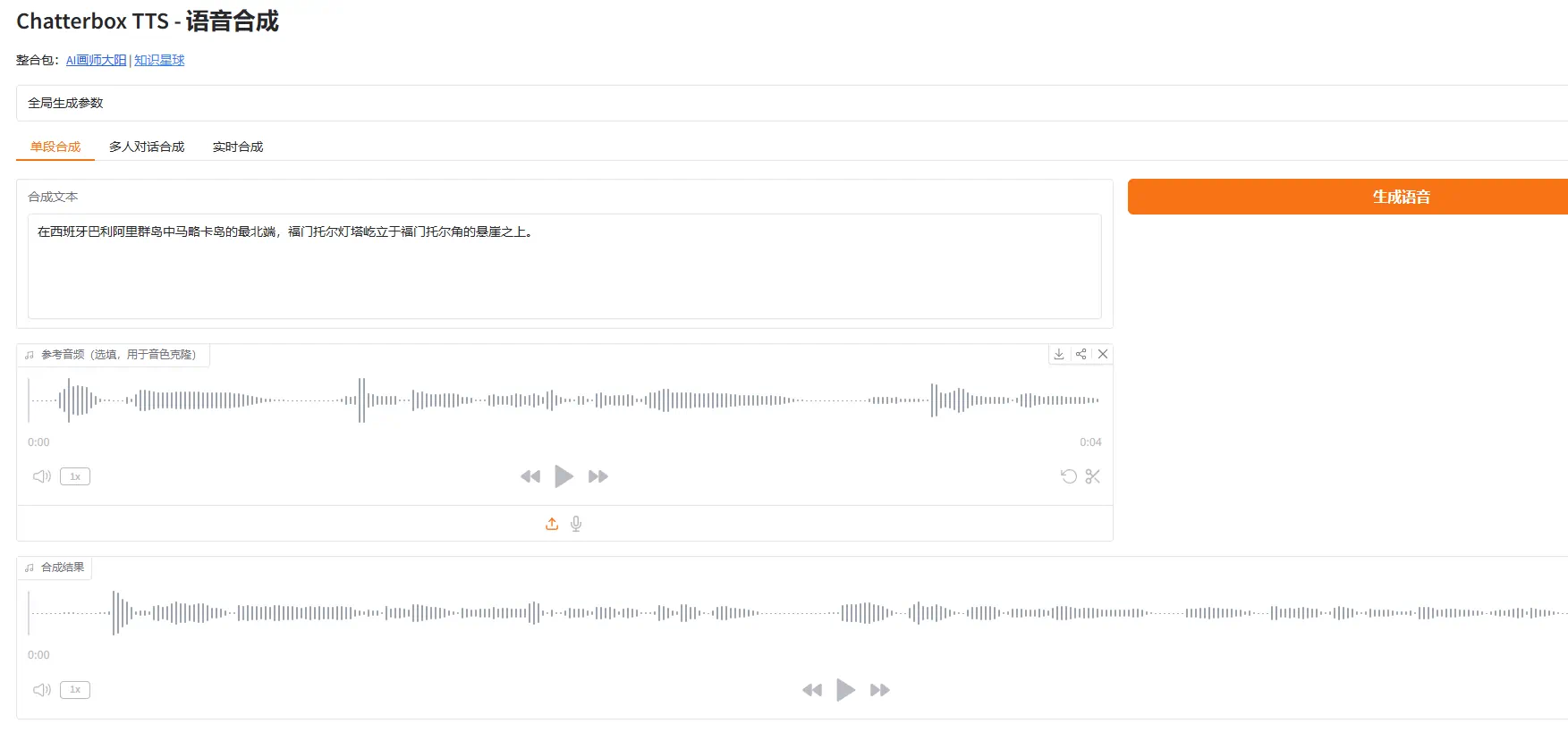 多人对话声音克隆语音合成工具Chatterbox TTS免安装版，AI实时文字转语音-诺瓦小站