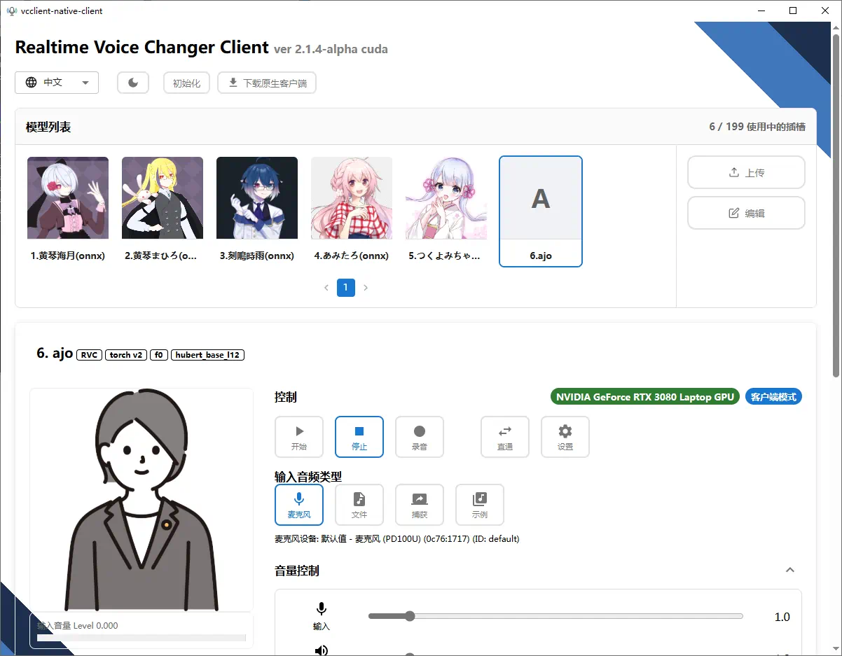 AI实时变声器Voice Changer2.1.4 CUDA版下载，高质量RVC变声软件-诺瓦小站