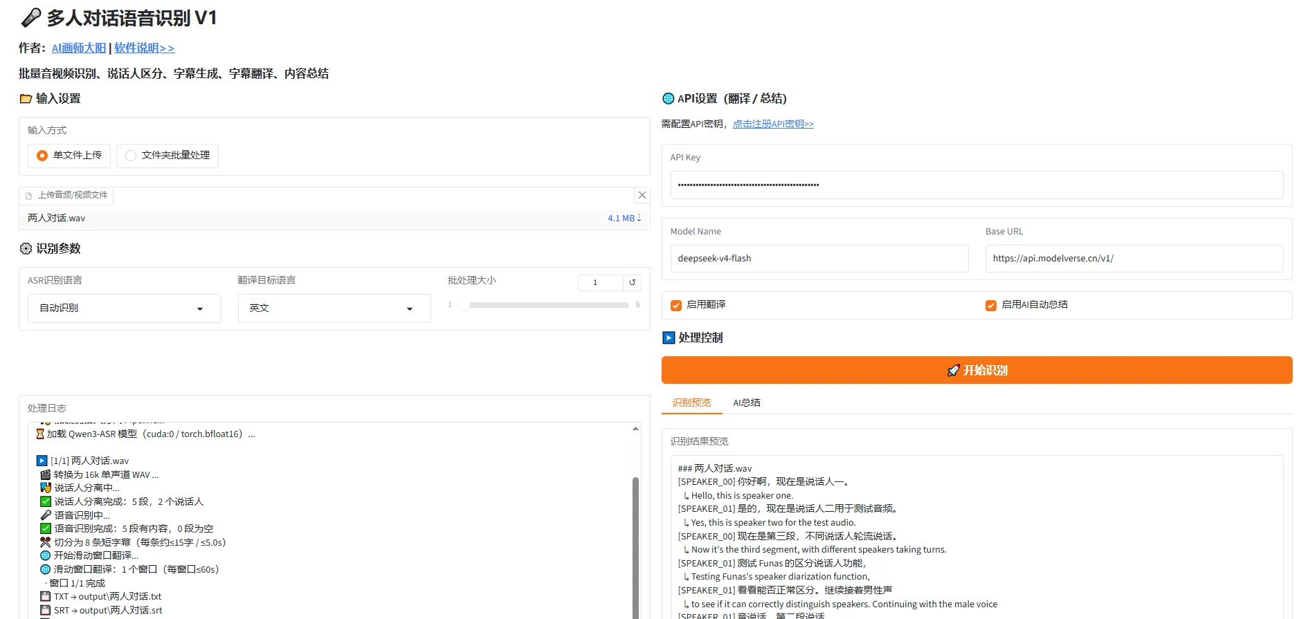 最强分说话人语音识别工具,支持批量音视频识别转字幕,字幕翻译内容总结