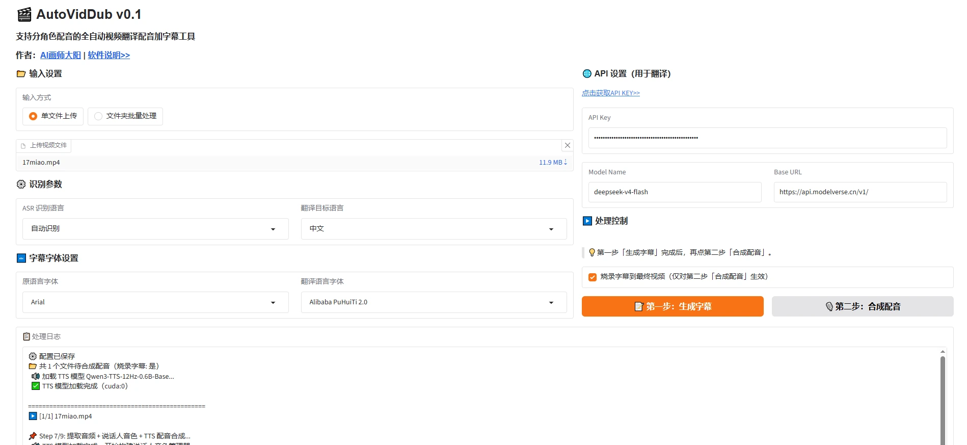AutoVidDub支持分角色配音的全自动视频翻译配音加字幕工具