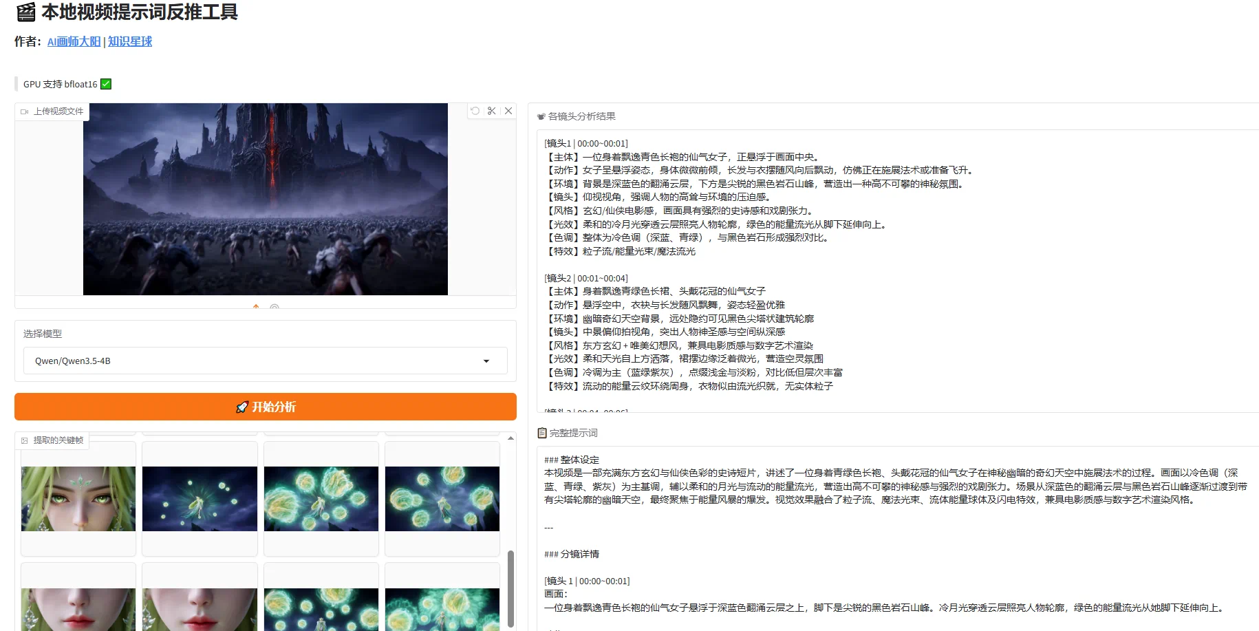 AI视频提示词反推工具,参考视频即梦提示词一键生成