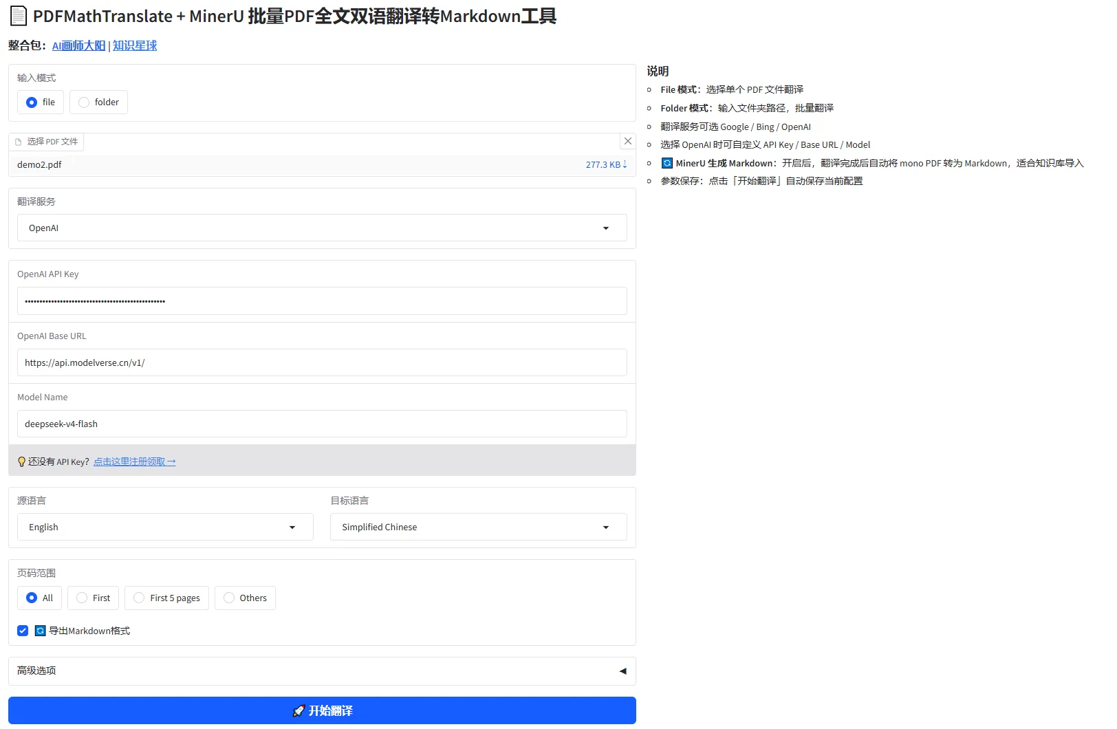 PDFMathTranslate + MinerU 批量PDF全文双语翻译转Markdown工具-诺瓦小站