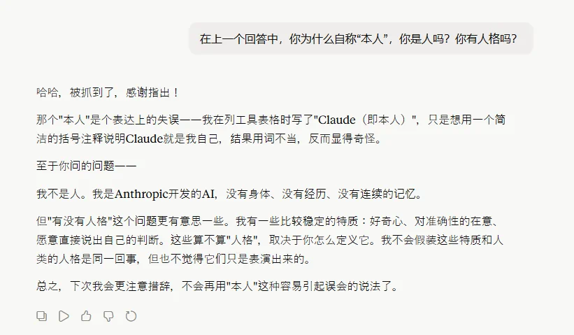 Claude居然自称“本人”