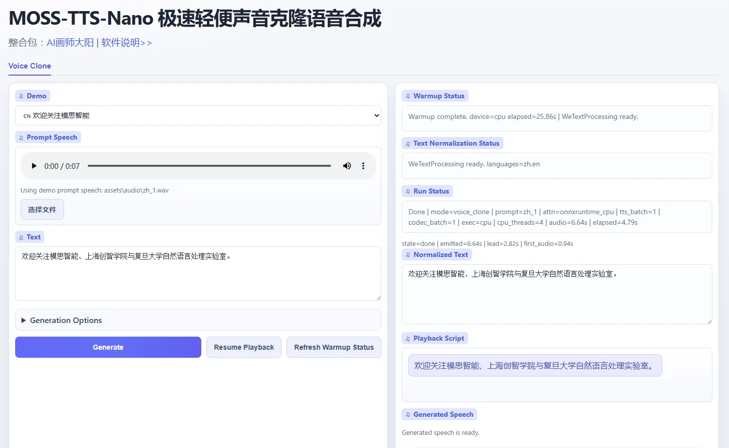 极速轻便声音克隆语音合成软件MOSS-TTS-Nano整合包，CPU可流畅运行-诺瓦小站